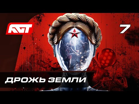 Видео: Прохождение Atomic Heart — Часть 7: Босс: Плющ