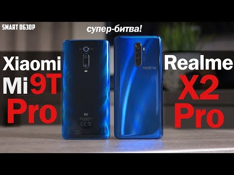 Видео: Xiaomi Mi 9T Pro vs Realme X2 Pro: СТОИТ ЛИ ПЕРЕПЛАЧИВАТЬ? БИТВА ФЛАГМАНОВ!