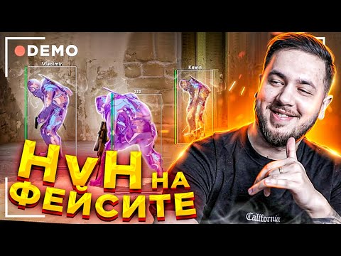 Видео: HvH на FACEIT ( Главное не плакать ) CS:GO