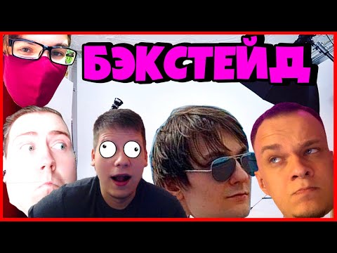 Видео: КИБЕРБУЛлИНГ БЛОГЕРОВ БЕЗ СМС И РЕГИСТРАЦИИ!!!!| БЭКСТЕЙДЖ ВЫПУСК №3