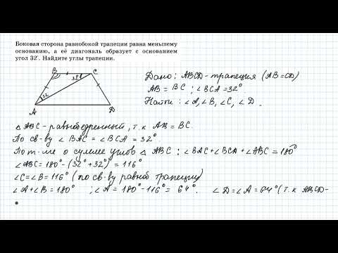 Видео: трапеция решение задач