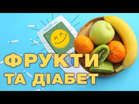 Видео: Фрукты в диете диабетика. Сколько и как есть, чтобы избежать высокого сахара. Правила и нормы.