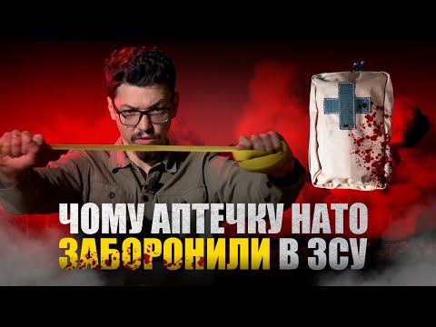 Видео: ДИВНИЙ СТАНДАРТ. Китайські аптечки кращі за американські?