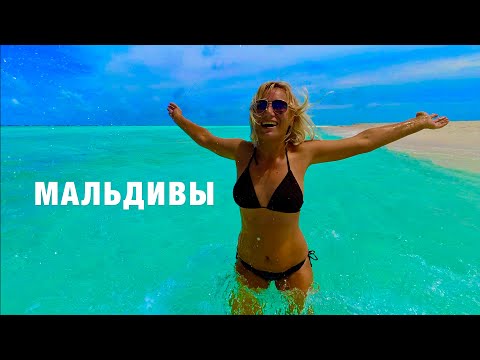 Видео: ШОК❗️МАЛЬДИВЫ по цене ТУРЦИИ! ВСЁ ВКЛЮЧЕНО в РАЙском KURAMATHI MALDIVES.КУРАМАТИ 🇲🇻МАЛЬДИВЫ 2025