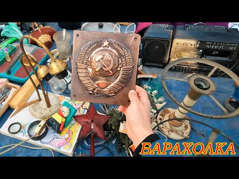 Видео: Находки повсюду - держи карман шире ... БАРАХОЛКА Санкт-Петербурга