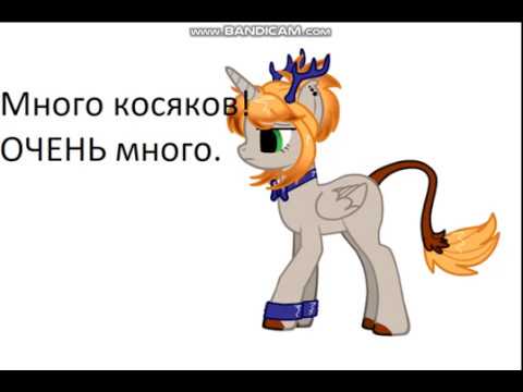 Видео: Пони пародия/COMEDY WOMAN Ревнивая жена. Читайте описание