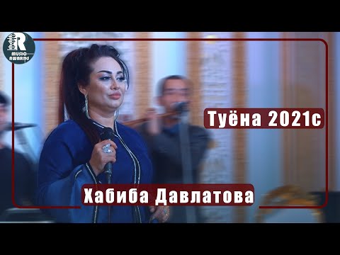 Видео: Хабиба Давлатова Туёна 2021с | Habiba Davlatova  Tuyona 2021s