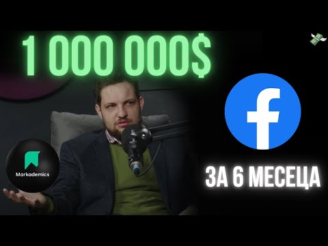 Видео: Искаш да си най-добрия в Marketing-а? ГЛЕДАЙ ТОВА - Виктор Стоилов | TNGS Podcast #23