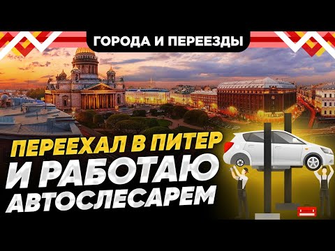 Видео: Хабаровск-Питер. Взвешенный взгляд на жизнь в культурной столице.