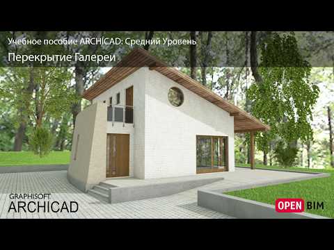 Видео: Перекрытие Галереи