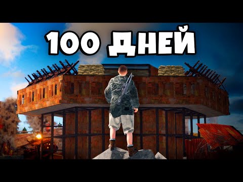 Видео: 100 ДНЕЙ! САМЫЙ ЛУЧШИЙ ВАЙП за 10000 ЧАСОВ в Раст/Rust