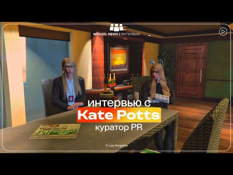 Видео: WN: Интервью с Curator Public Relations