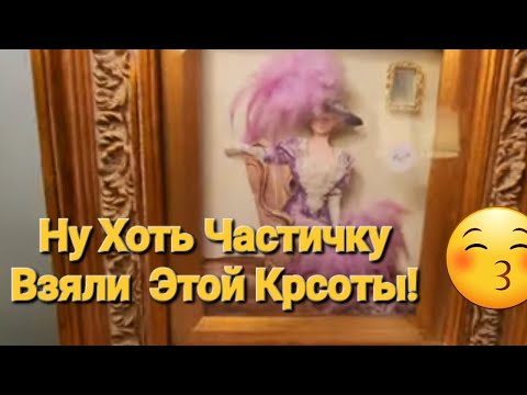 Видео: Ох и Распродажа!Ну Хоть Частичку Взяли Этой Красоты!Чикаго.