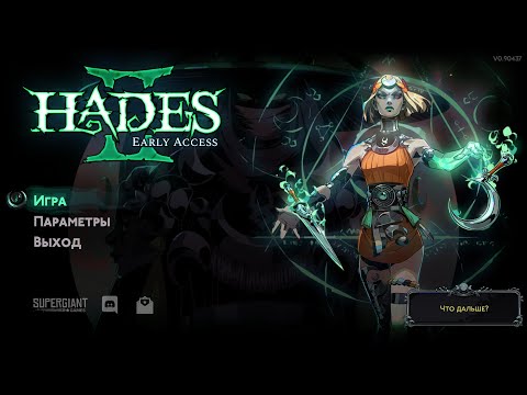 Видео: Hades II #61 - Энд эназер яблоко