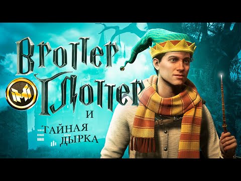 Видео: Hogwarts Legacy "Баги, Приколы, Фейлы"