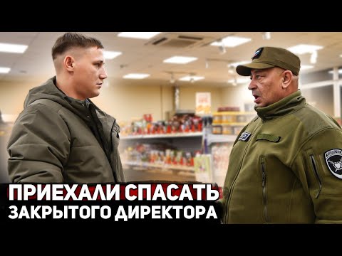 Видео: ЗАКРЫЛИ ДИРЕКТОРА В ПОДСОБКЕ ЧТО БЫ ПРОУЧИТЬ / РАЗОБЛАЧИЛИ МАГАЗИН / ОХРАНА НЕ ПОМОГЛА