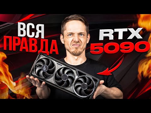Видео: ASUS ROG Astral RTX 5090 — полный обзор, разбор и тесты