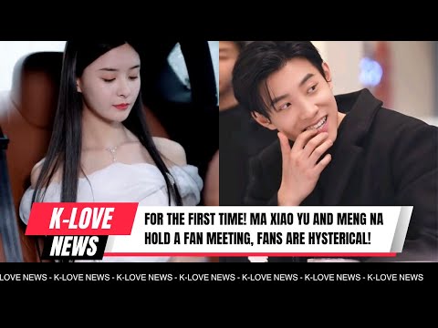 Видео: Впервые! Ма Сяо Юй и Мэн На провели фан-встречу, фанаты в истерике!