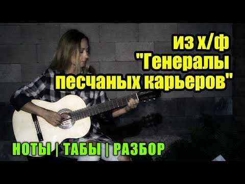 Видео: Я начал жизнь в трущобах городских | На гитаре + разбор | Ноты Табы