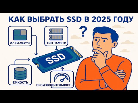 Видео: Как выбрать SSD в 2025 году ? ТОП-10 лучших SSD !