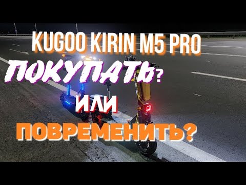 Видео: #Kugoo #kirin #m5 #pro,причина поломки и что нужно знать перед покупкой этого самоката