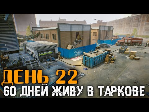 Видео: День 22 🔴 Уровень 55 | Победили: Тагилу | Решалу и Штурмана!