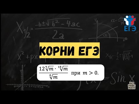Видео: КОРНИ 7 задание ЕГЭ | ПРОФИЛЬ
