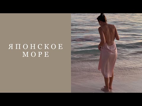 Видео: VLOG! Владивосток