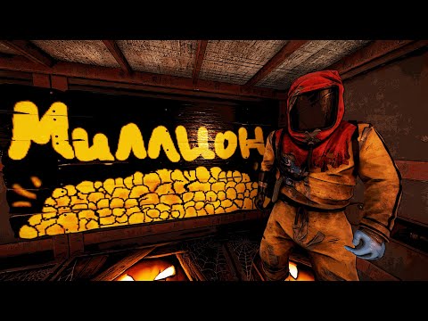 Видео: Серы оказалось немерено! Рейд на МИЛЛИОН в Раст Rust