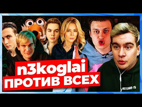 Видео: Братишкин СМОТРИТ - РАЗОБЛАЧЕНИЕ от НЕКОГЛАЯ / НЕКОГЛАЙ. Один против всех.