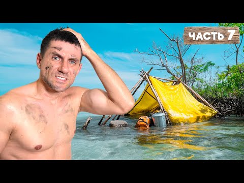 Видео: Наш Лагерь под Водой. Выживание на необитаемом острове. [Часть 7]