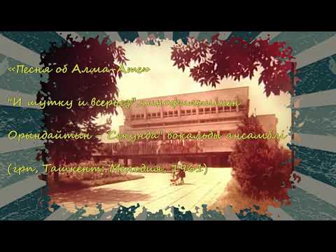 Видео: Алматымжүрегімде Часть 7