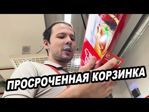 Видео: ПРОСРОЧЕННАЯ КОРЗИНКА В УЗБЕКИСТАНЕ