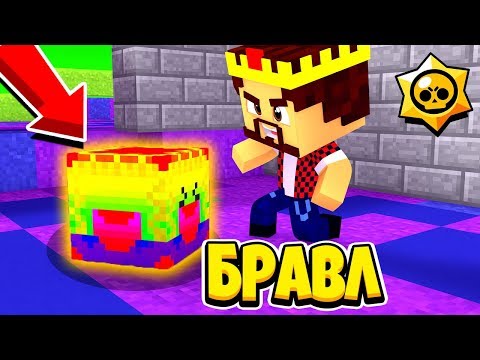 Видео: НОВЫЙ РАДУЖНЫЙ ЯЩИК С ГРАВИТРОНА! ЧТО ТАМ? БРАВЛ СТАРС В МАЙНКРАФТ #79