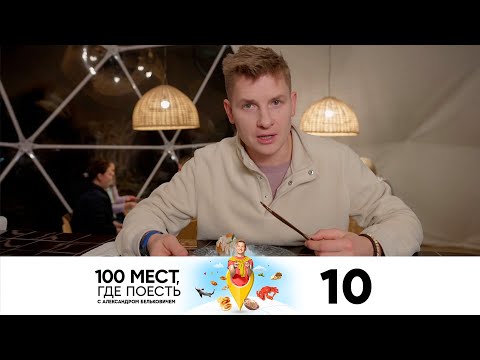 Видео: 100 мест, где поесть | Выпуск 10 | Мурманск