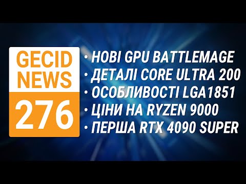 Видео: Чутки про Intel, AMD, NVDIA, Micron • Новинки Noctua, Lian Li, ASUS, Acer, ASRock ➜ News 276