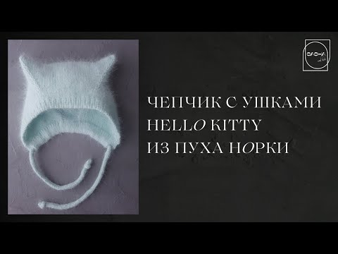 Видео: МК чепчик с кошачьими ушками  "Hello Kitty"