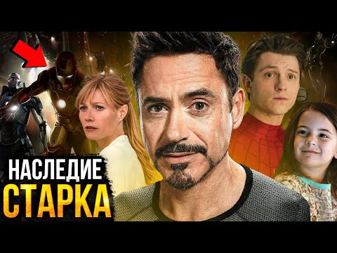 Видео: Наследие Тони Старка - все детали 4-5 фаз киновселенной Marvel!