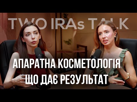 Видео: Апаратна косметологія, SMAS, мікроголковий RF, Morpheus, Hydrafacial, IPL, розацеа та судини