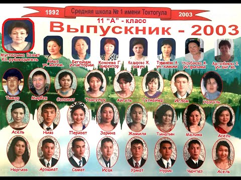 Видео: Выпуск 1992-2003, школа №1, г.Каракуль