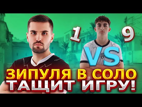 Видео: ЗИПУЛЯ В СОЛО ТАЩИТ ИГРУ ИНК МЕЙТУ НА 3.000 ЭЛО! ИНК МЕЙТ ПОДСТАВИЛ ЗИПУЛЮ?! #inkmate #zibert1715