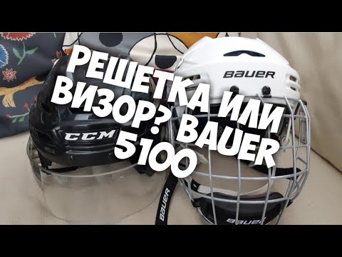 Видео: Шлем Bauer 5100