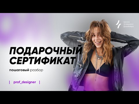 Видео: Урок 22.2. Как сделать сертификат, который запомнят