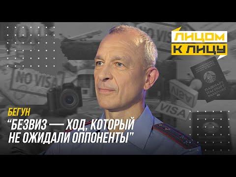 Видео: БЕЗВИЗ: как приехать в БЕЛАРУСЬ без визы, правила пребывания. ЗАЧЕМ Беларуси безвизовый режим