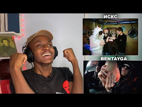 Видео: Big Baby Tape - BENTAYGA, OG Buda - ИСКС (OFFICIAL VIDEO!) | РЕАКЦИЯ