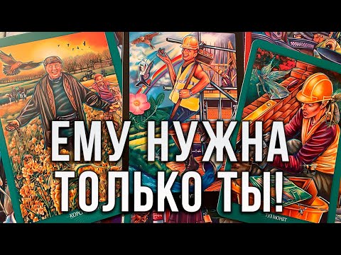 Видео: ЕМУ НУЖНА ТОЛЬКО ТЫ! МУЖЧИНА, СУДЬБОЙ ПРЕДНАЗНАЧЕННЫЙ!