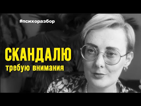 Видео: Как получить внимание мужчины без ссор? Психоразбор