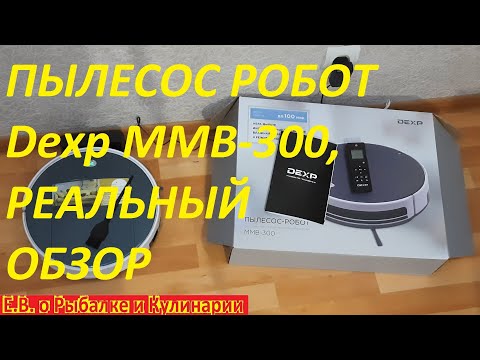 Видео: РЕАЛЬНЫЙ ОБЗОР моющего робота пылесоса  Dexp MMB 300, стоит ли брать или нет, после месяца работы.