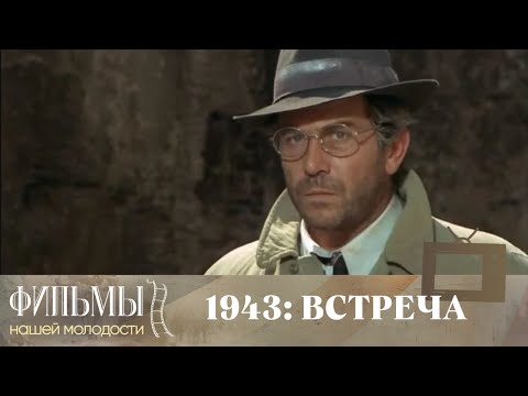 Видео: 1943: Встреча (из цикла Три женщины) / 1943: Un incontro (Tre Donne) (1971) Драма