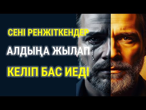 Видео: БІР ҒАНА ДҰҒА... Сені жылатқандарды өкініштен өртейді